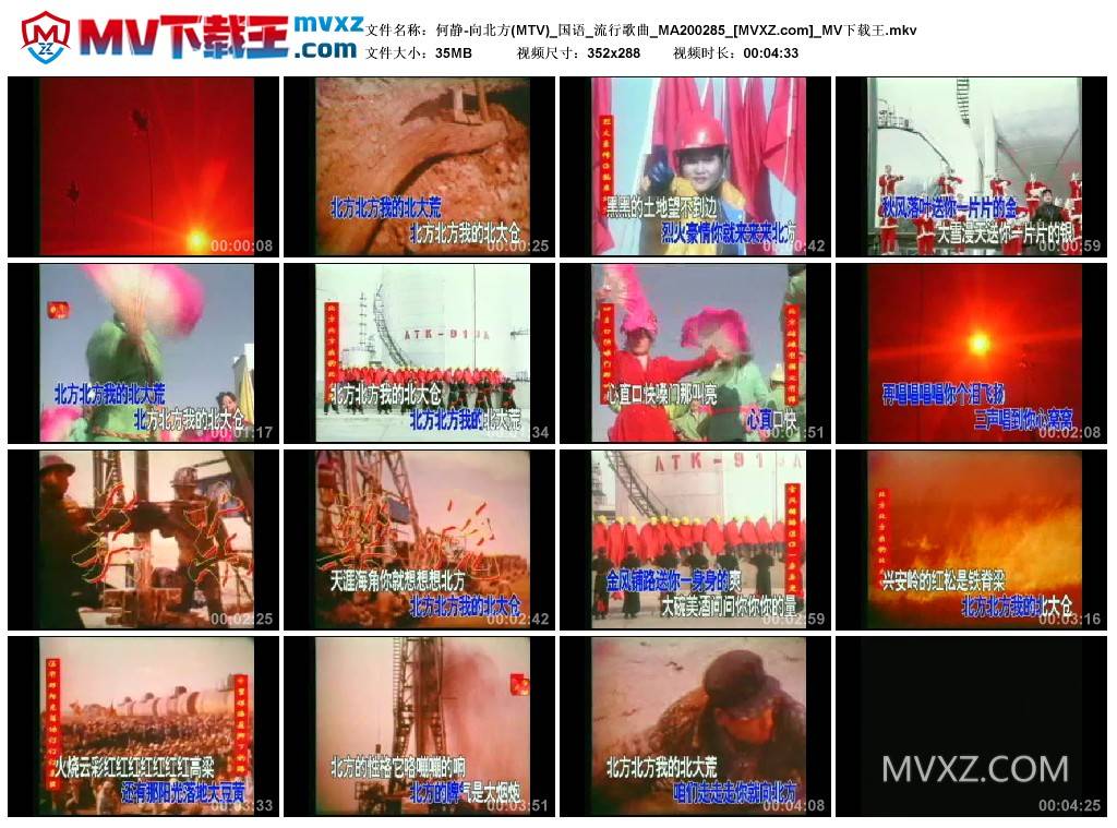何静-向北方(MTV)_国语_流行歌曲_MA200285